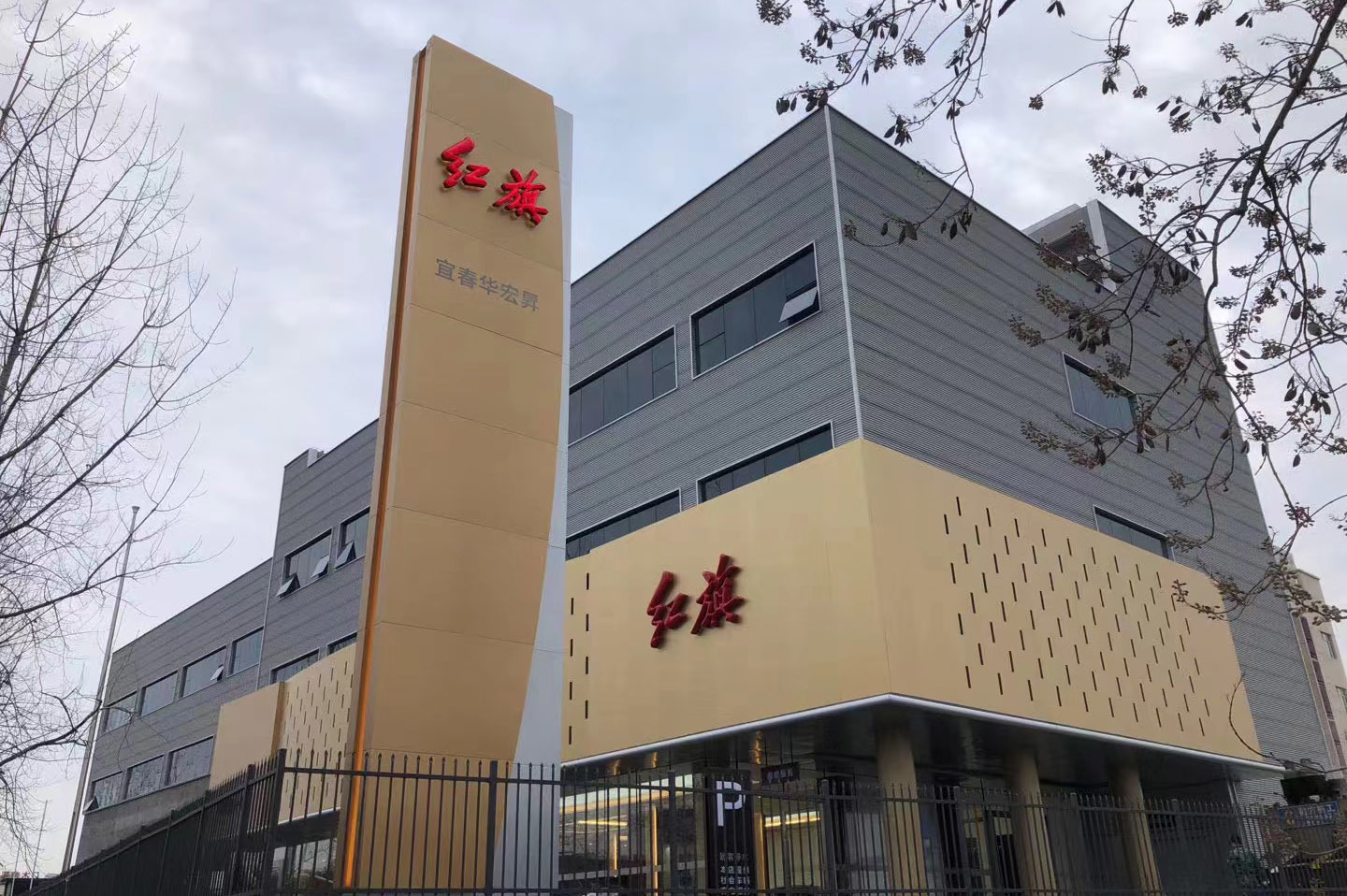华宏一汽红旗宜春4S店总承包工程