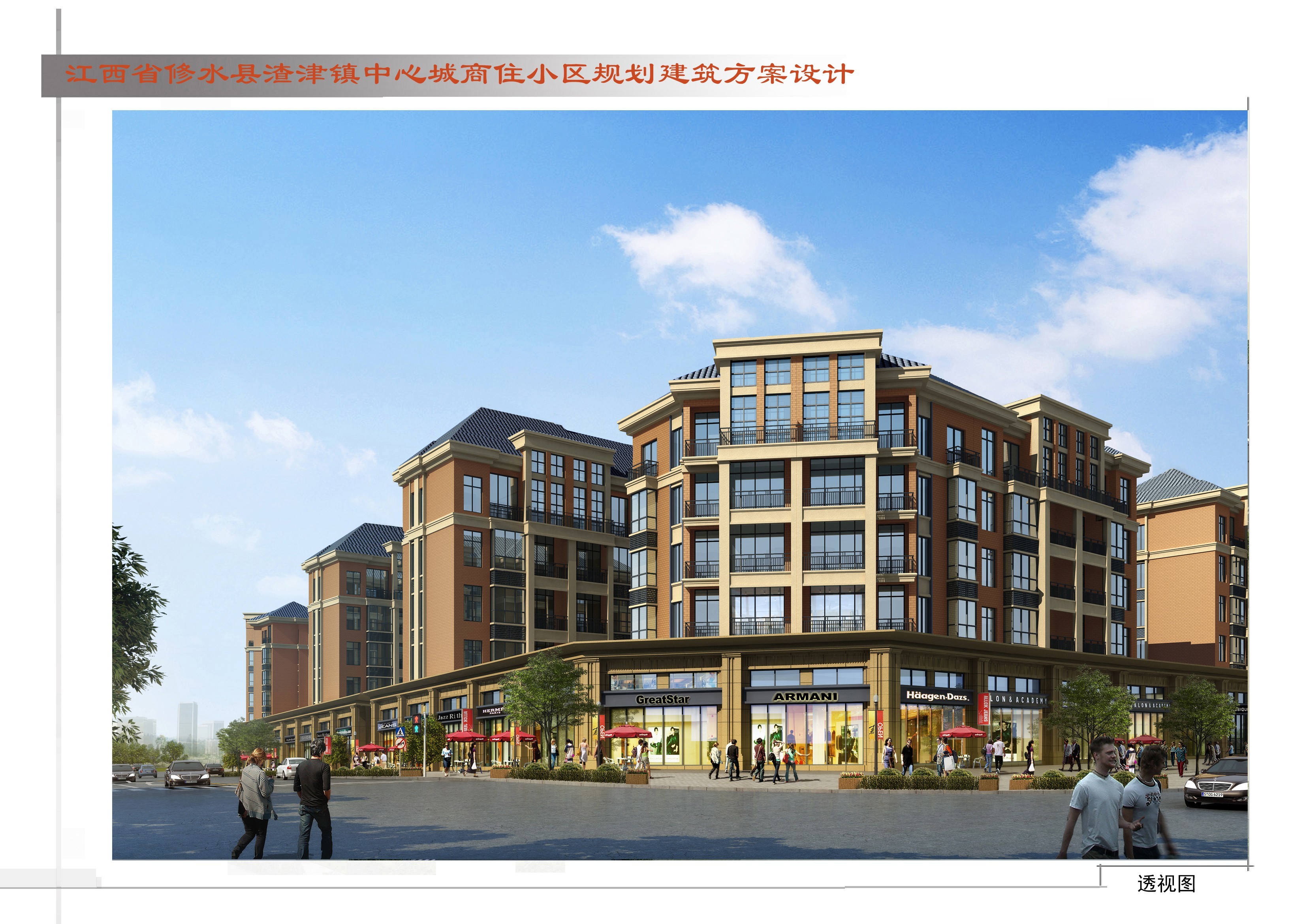 修水县渣津镇中心城商住小区