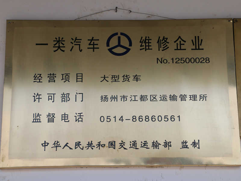 修理廠
