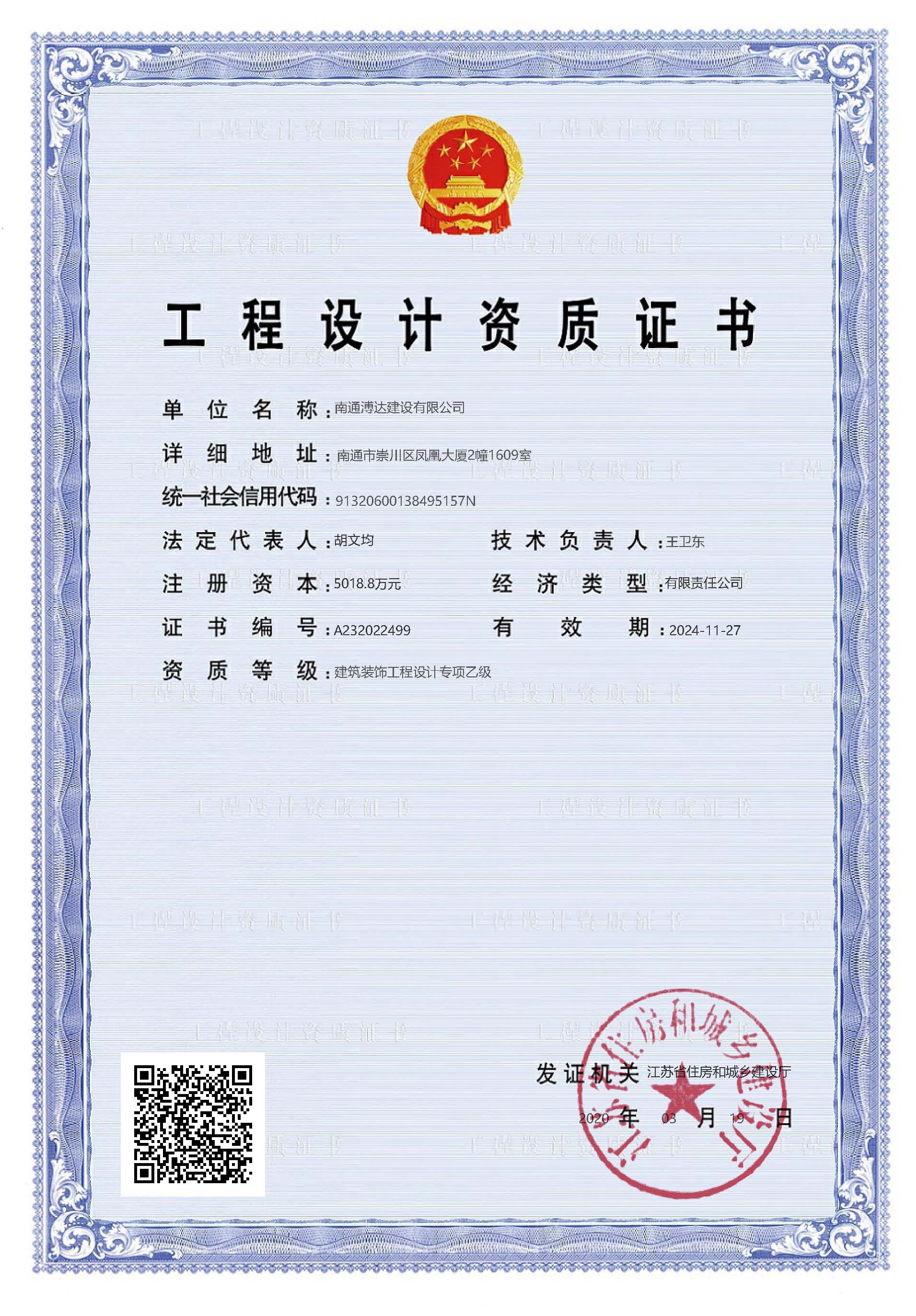 工程設(shè)計資質(zhì)證書