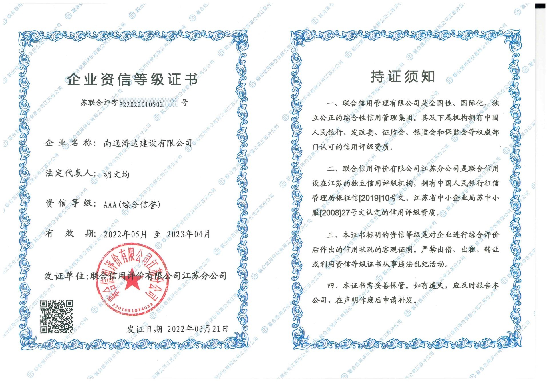 企業(yè)資信等級證書