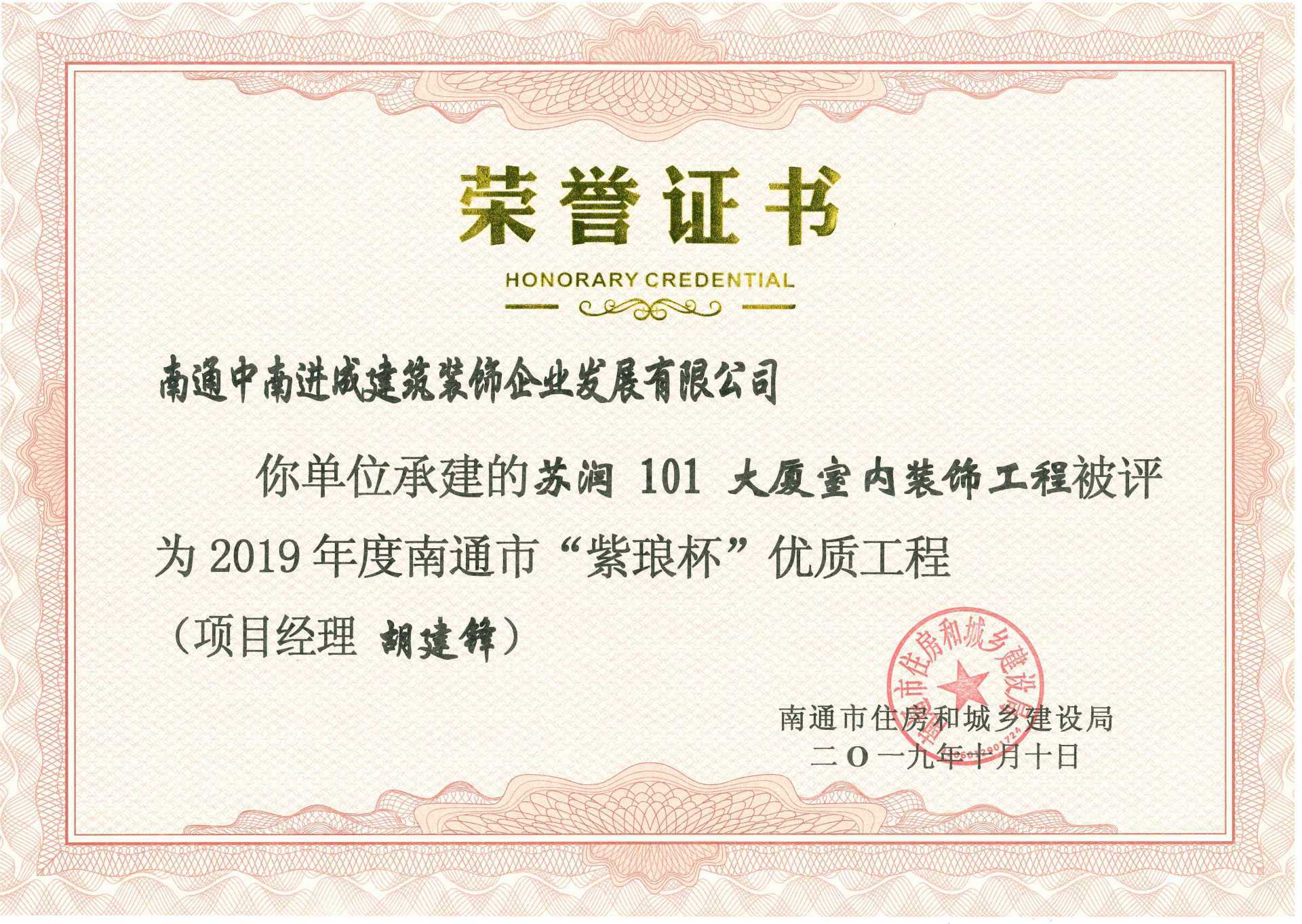 2019年南通市紫瑯杯優(yōu)質(zhì)工程