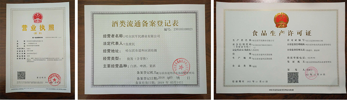 哈爾濱軍民酒業(yè)有限公司