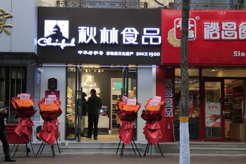 店面展示 店面展示