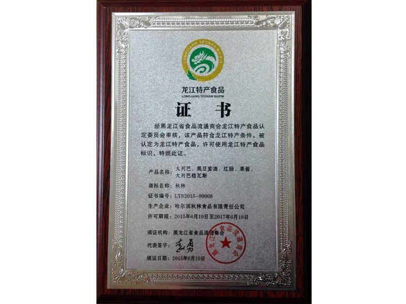 龙江特产食品