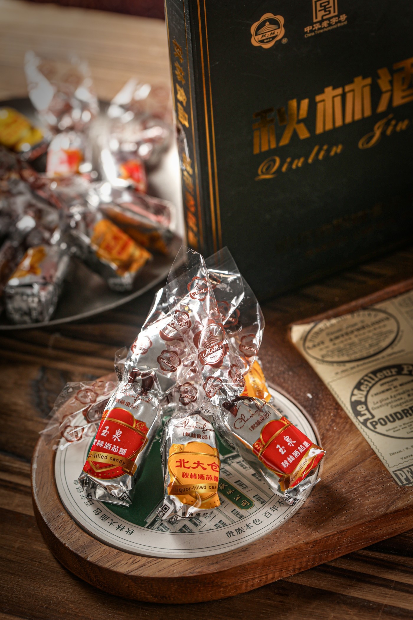 秋林酒芯糖