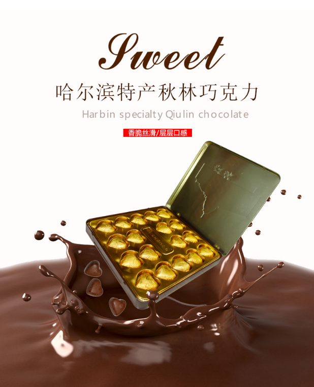 秋林巧克力