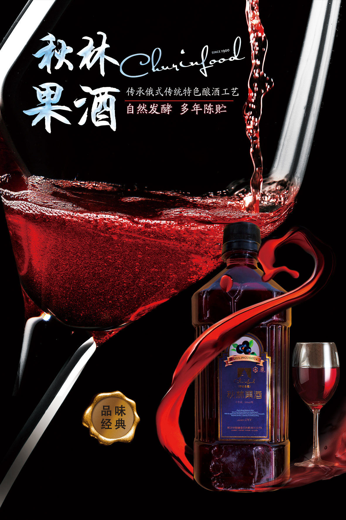 秋林果酒