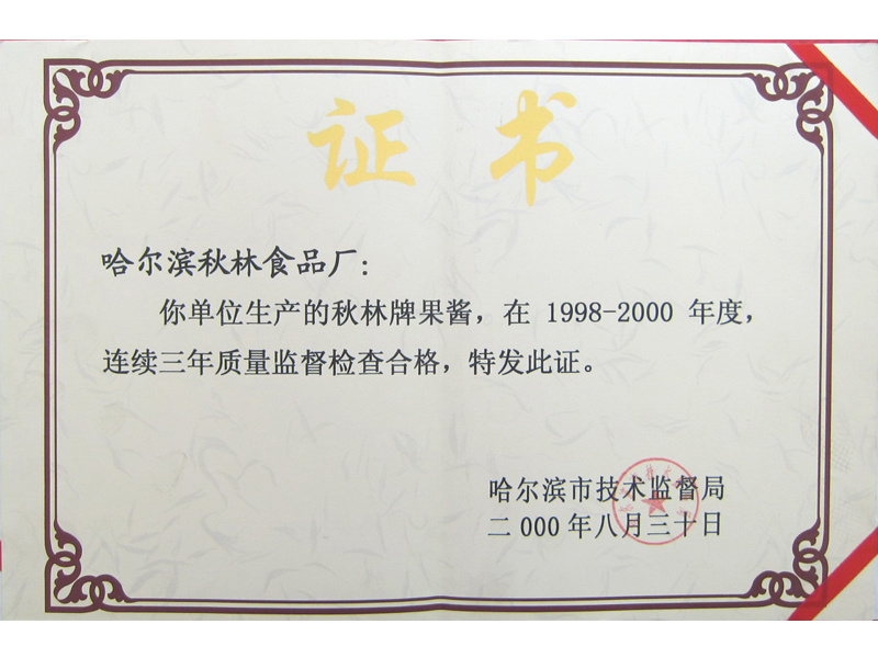 果酱