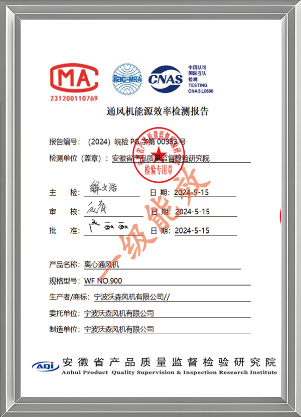 逍風機能源效率檢測擐吿