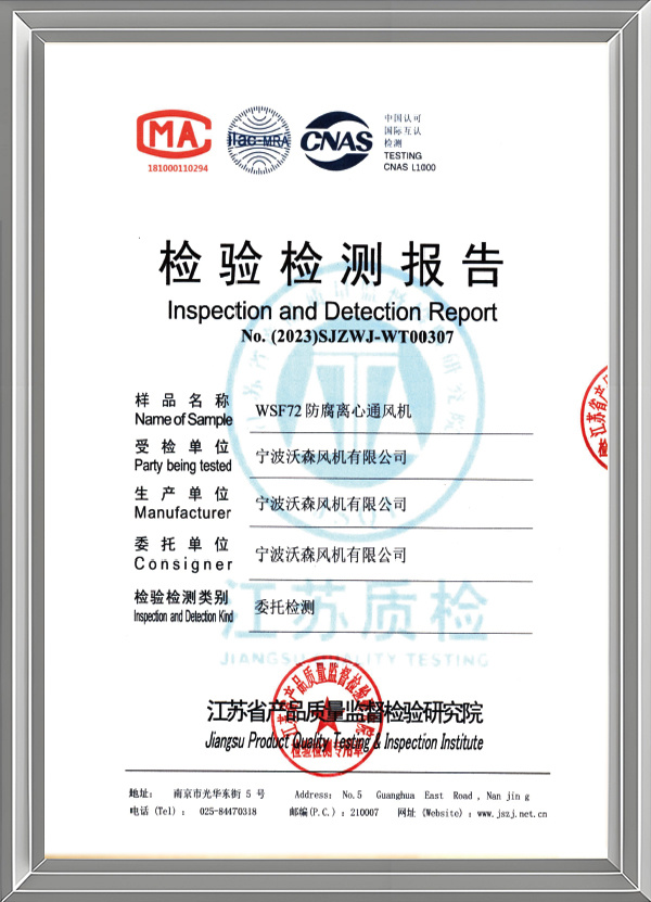 檢驗檢測報告