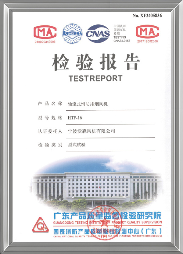檢驗報告