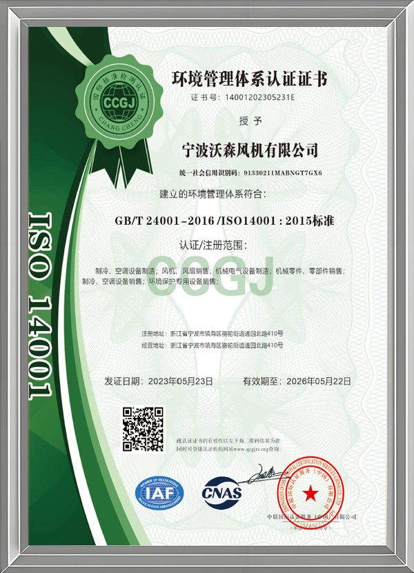 環(huán)境管理體系認證證書