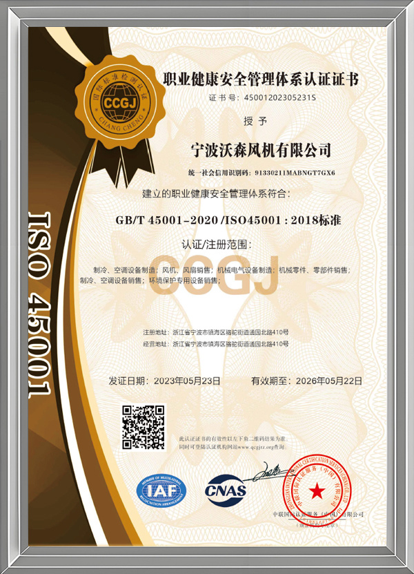 職業(yè)健康安全管理體系認證證書
