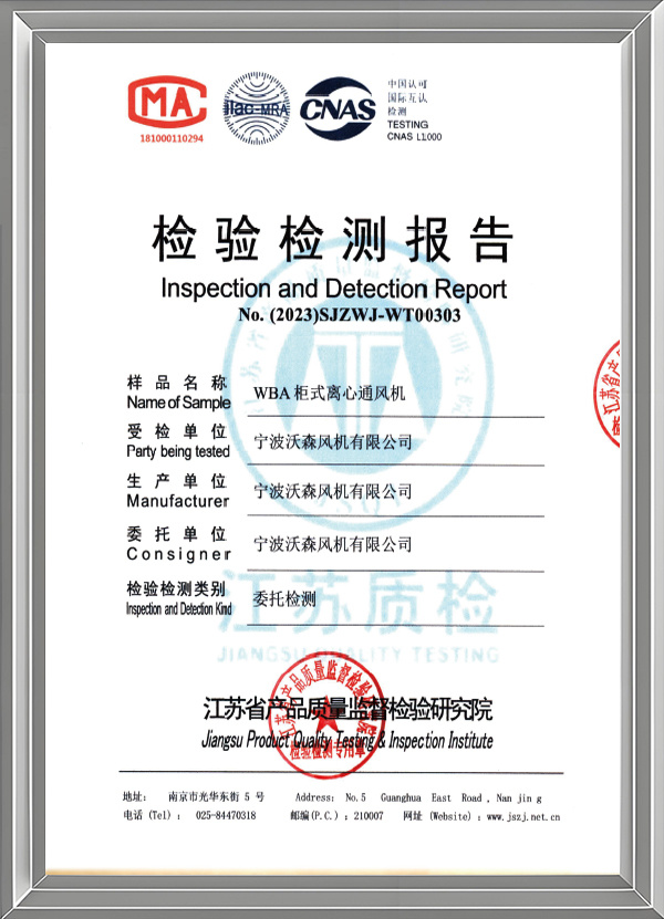 檢驗檢測報告
