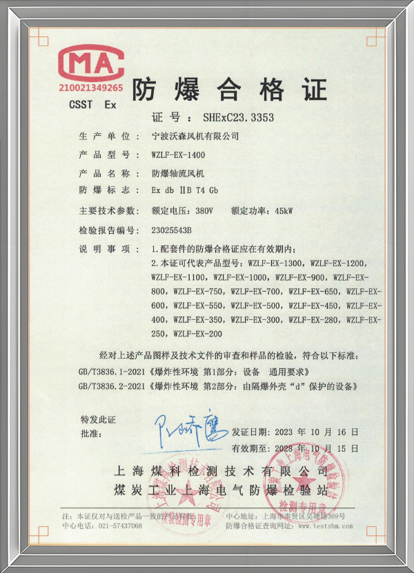 防爆合格證