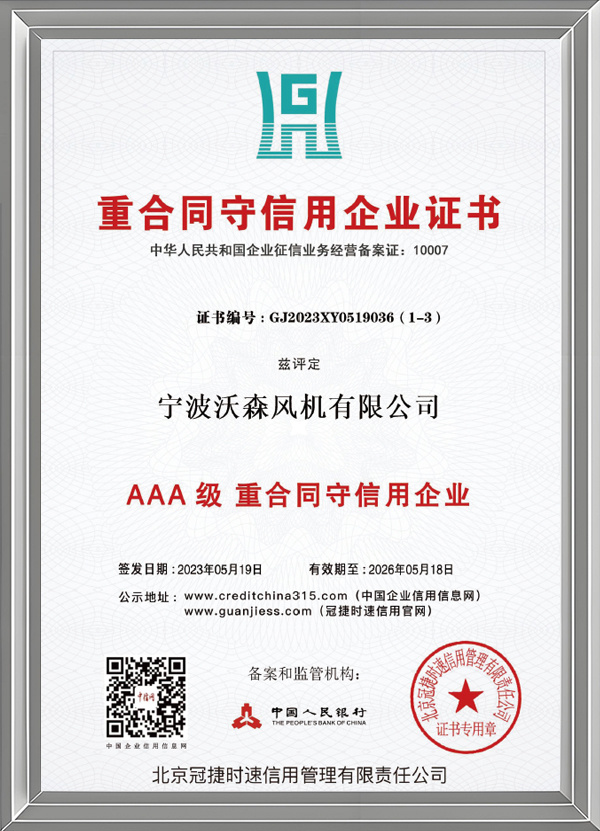 重合同守信用企業(yè)證書
