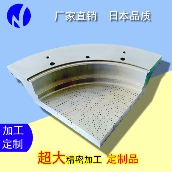 超大型精密加工件
