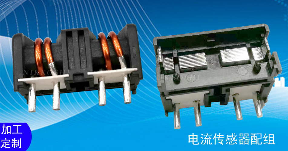 電流傳感器