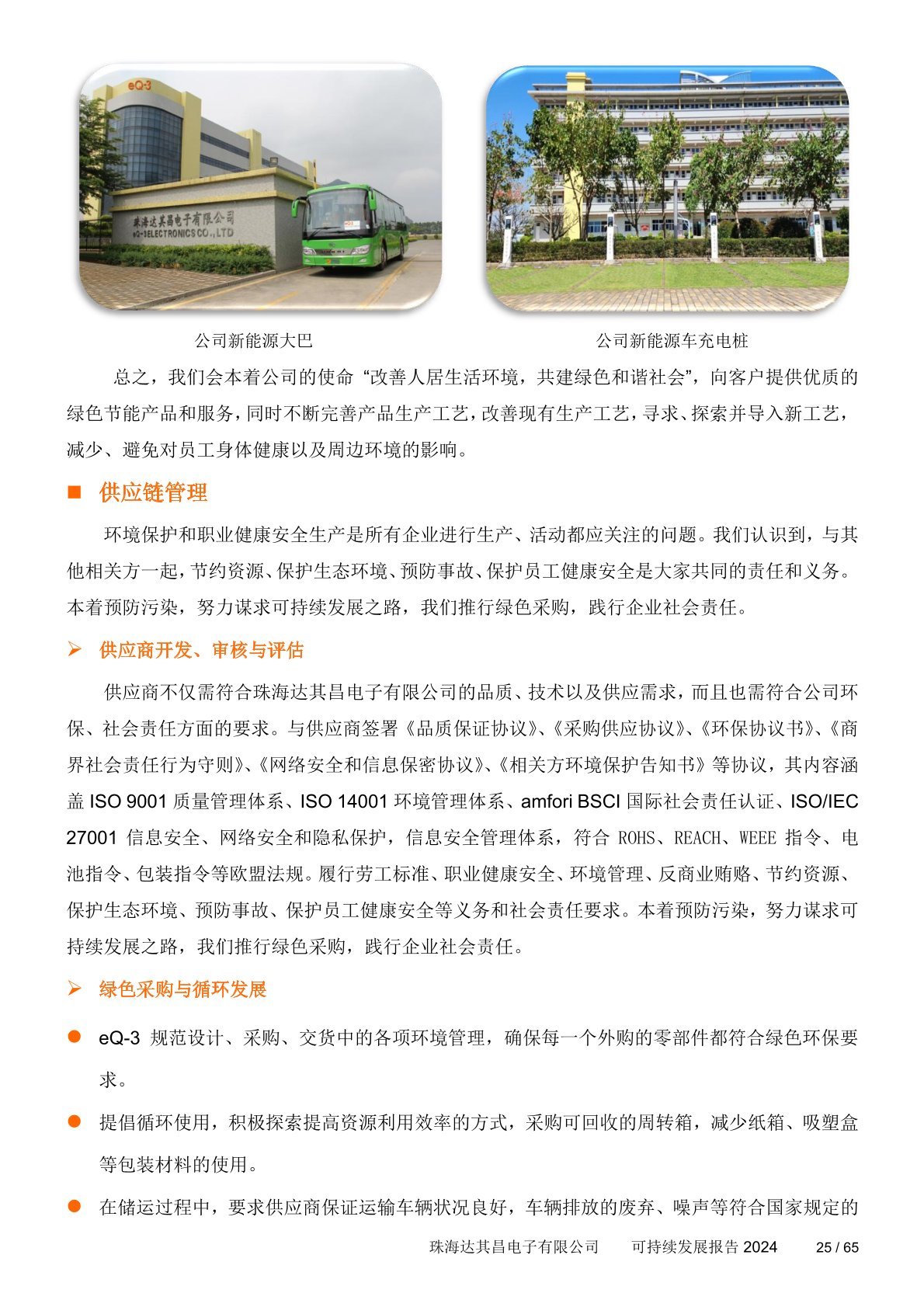 可持续发展