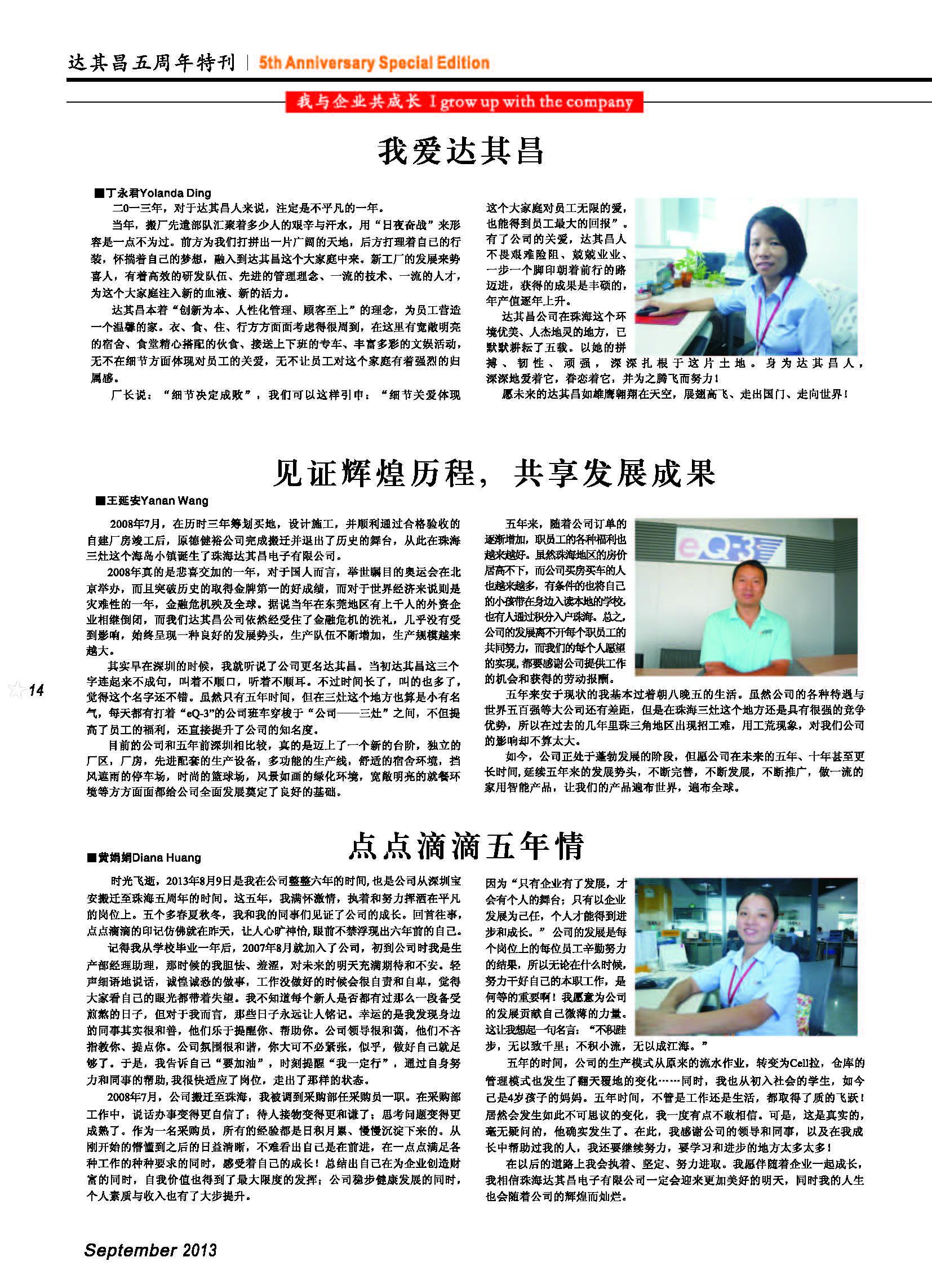 五周年特刊