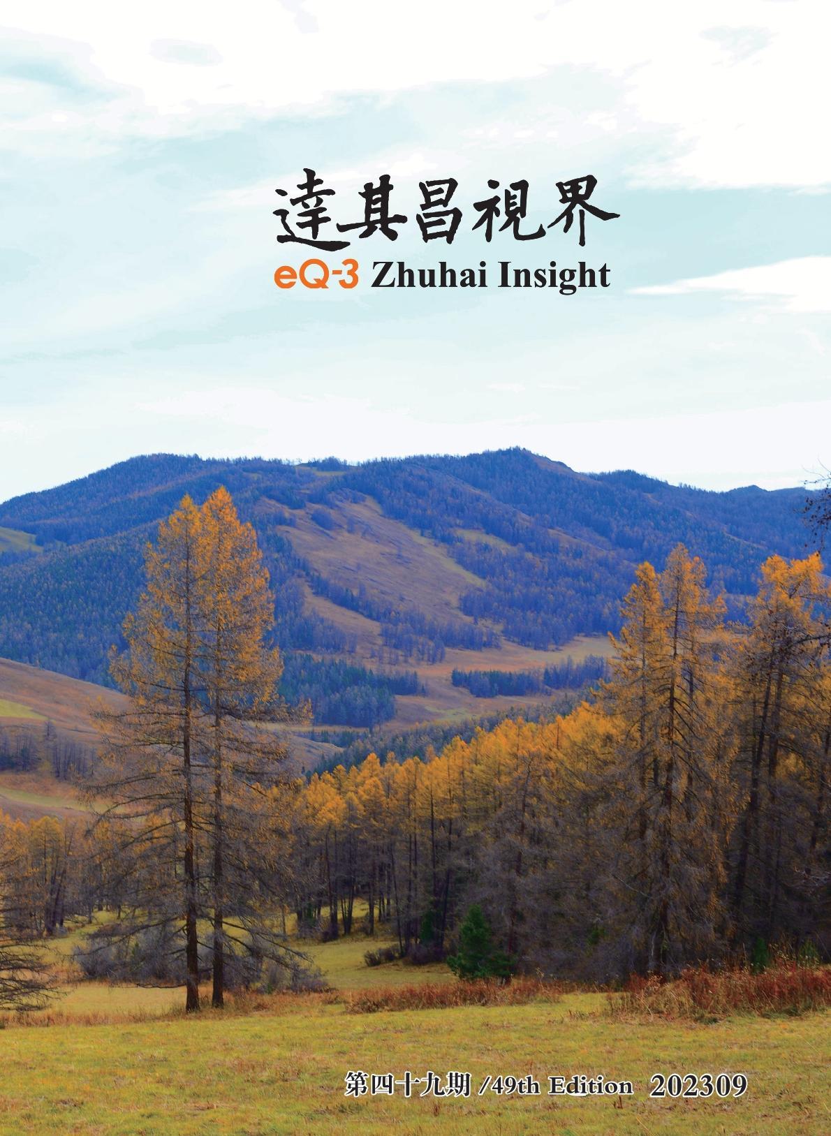 第四十九期