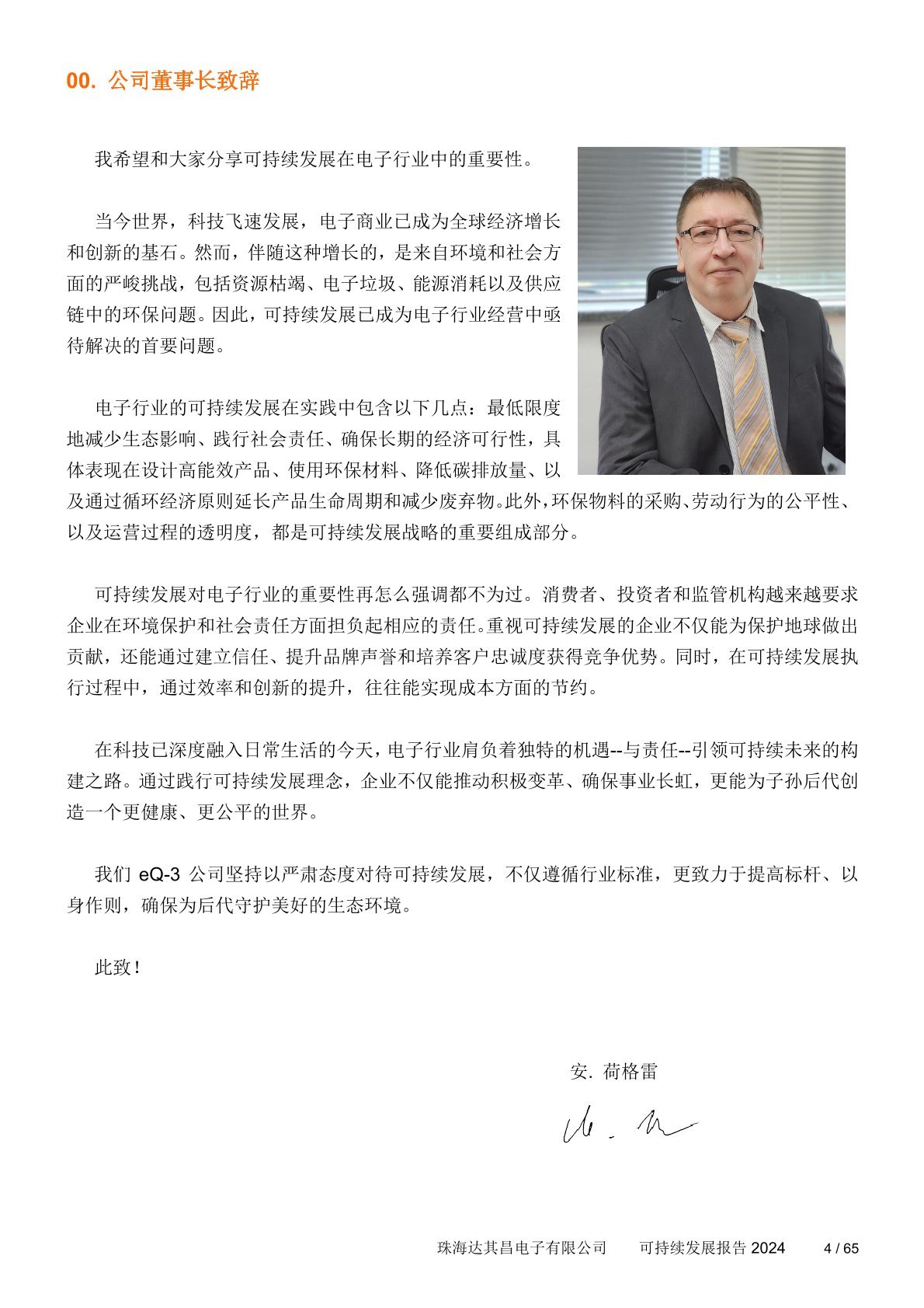 可持续发展
