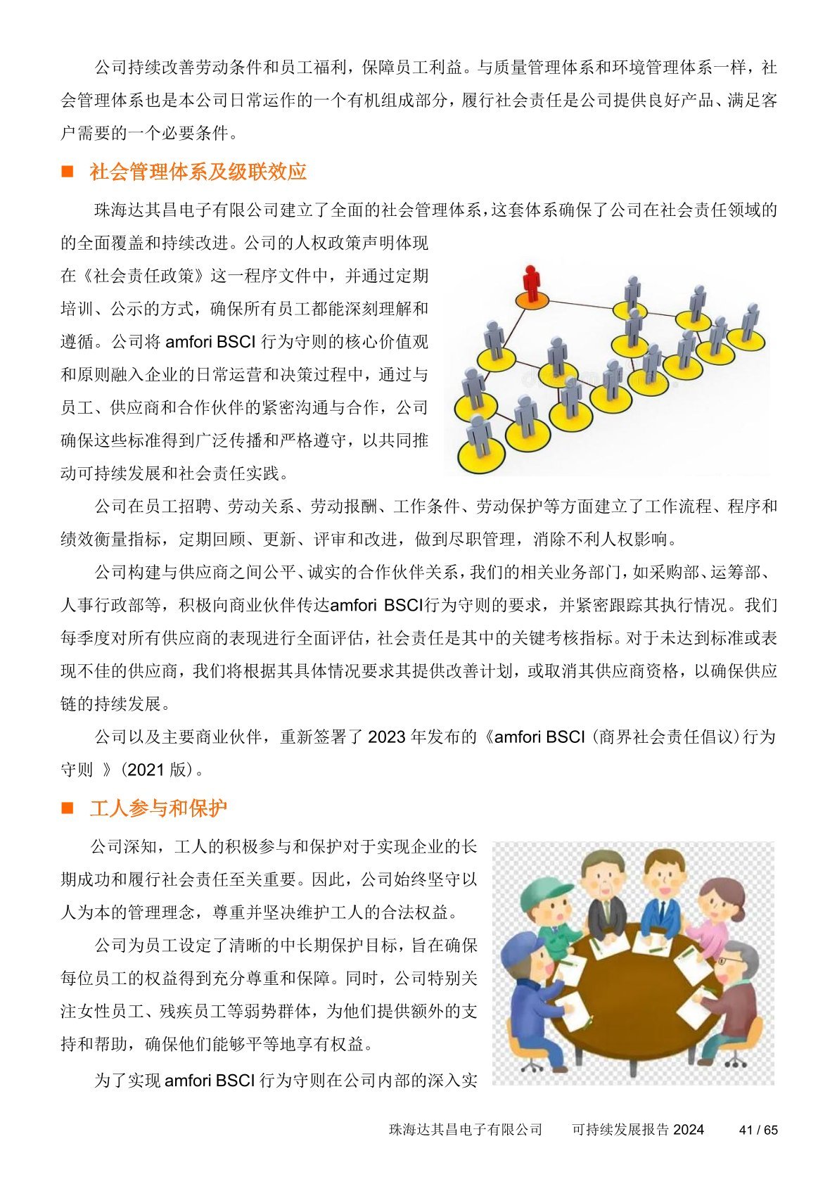 可持续发展