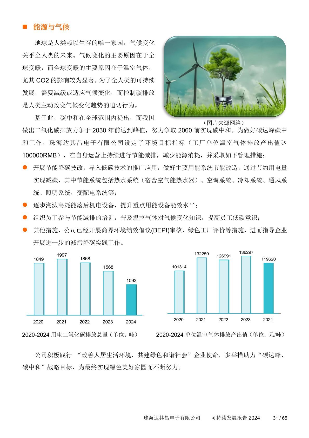 可持续发展