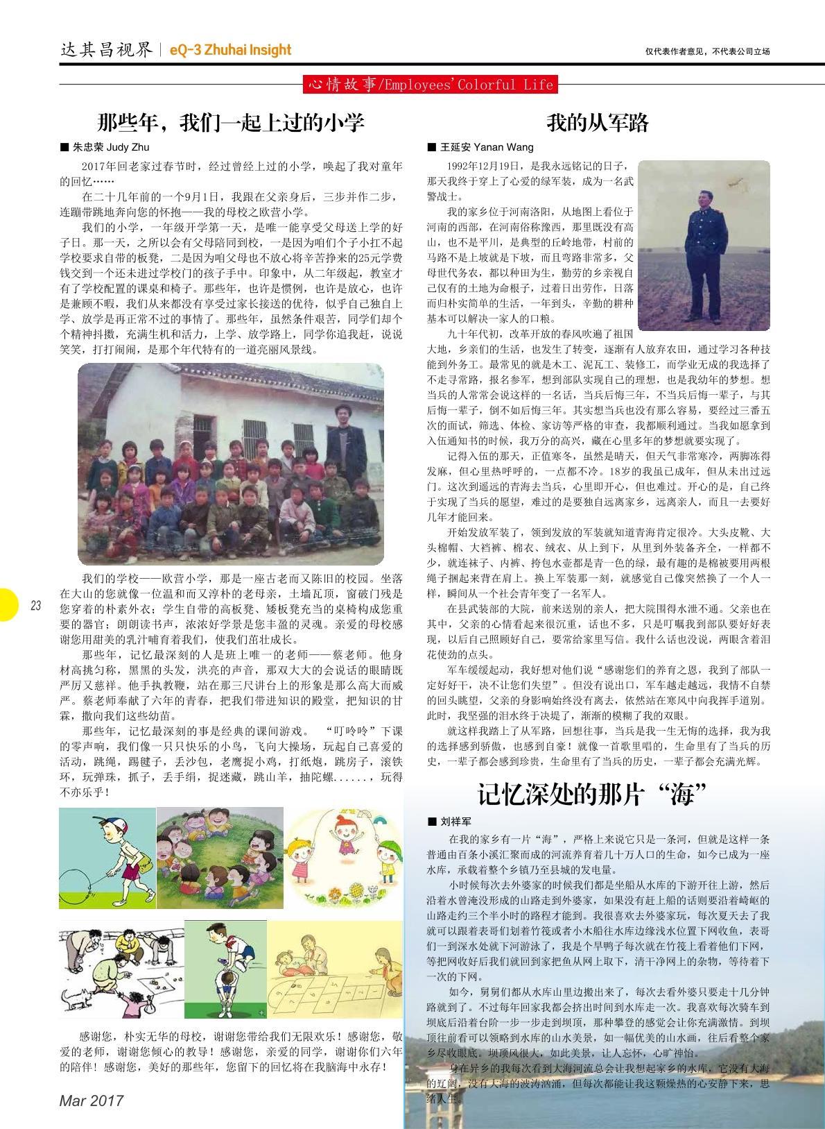 第二十三期