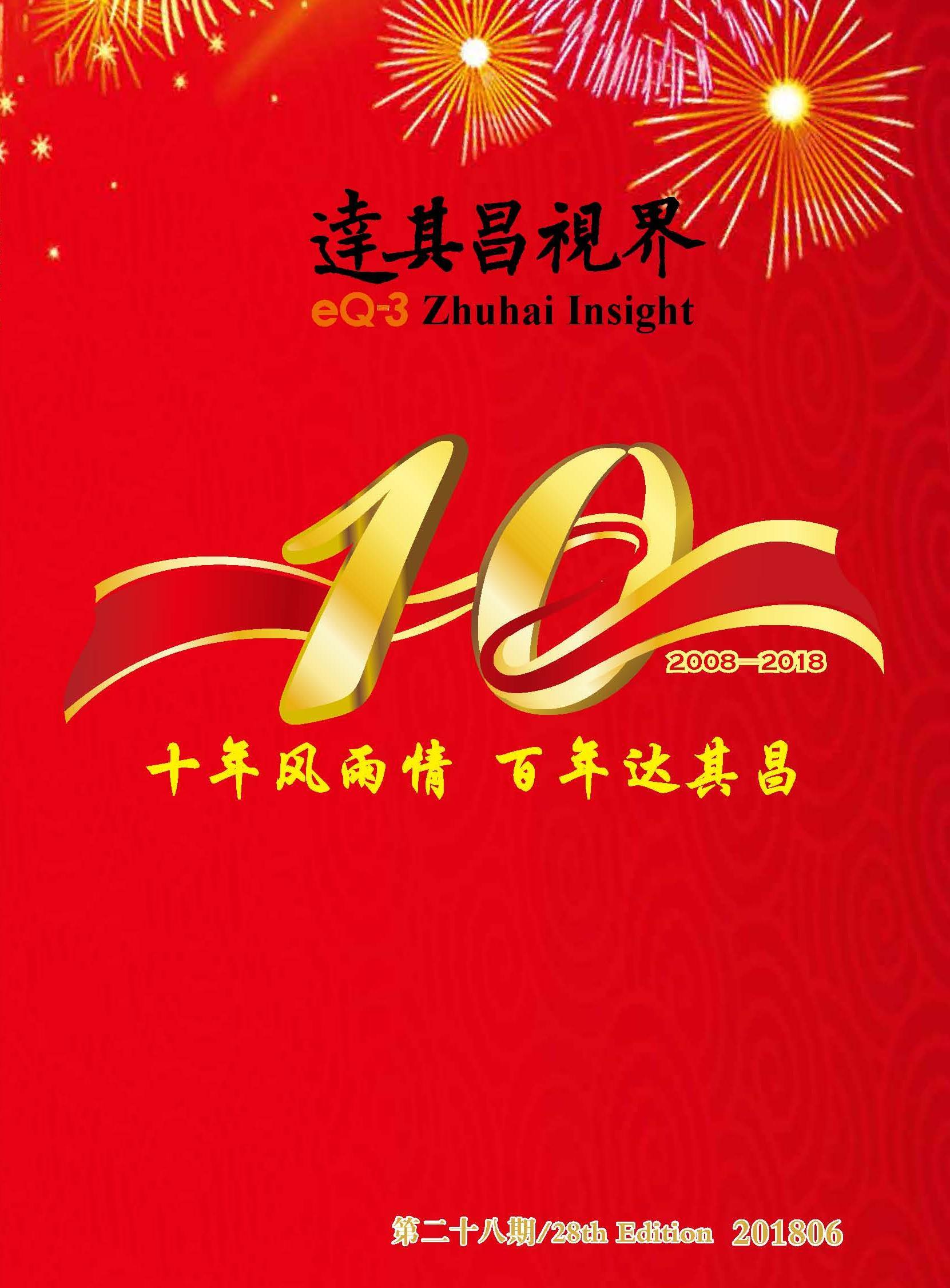 第二十八期
