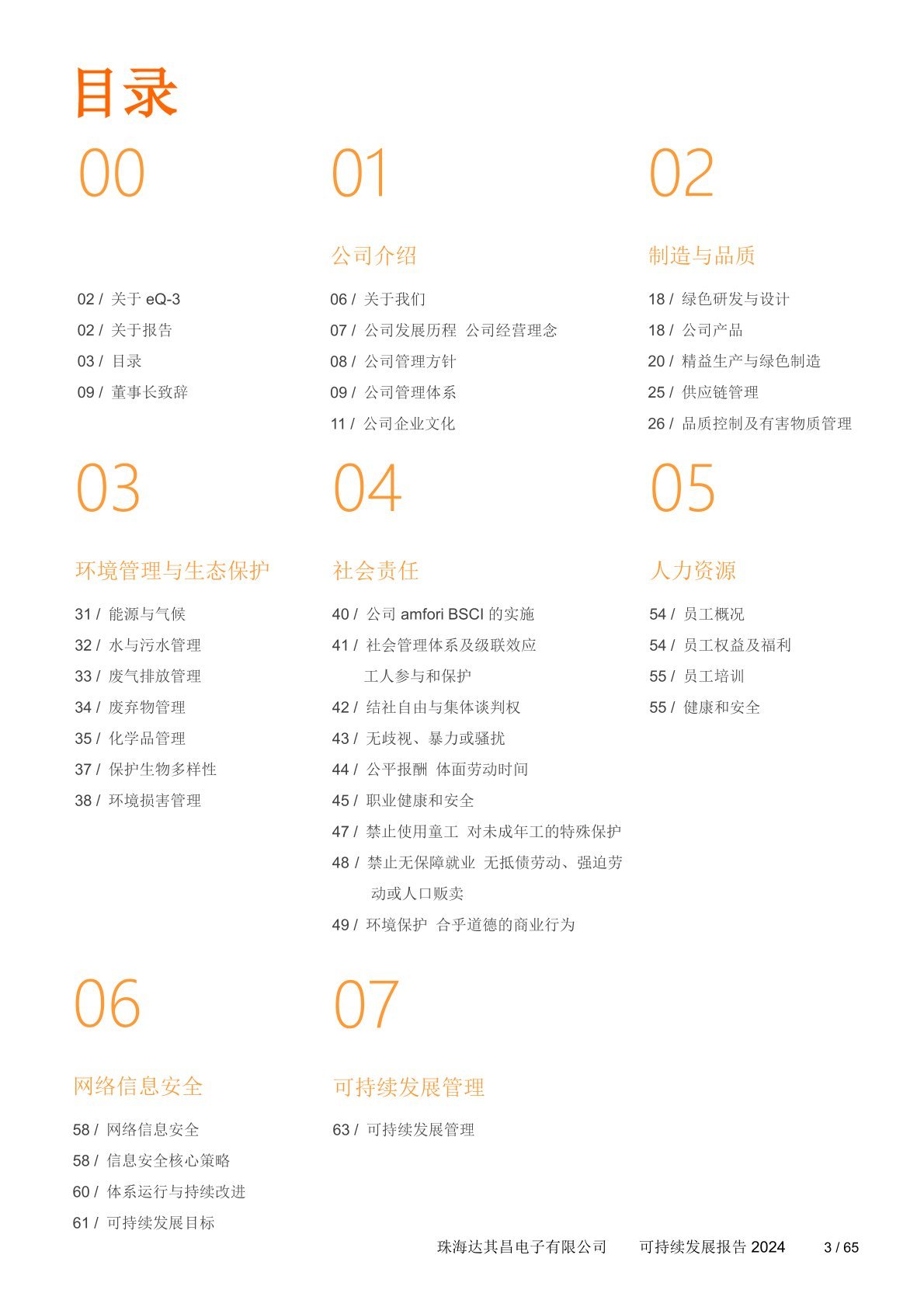 可持续发展