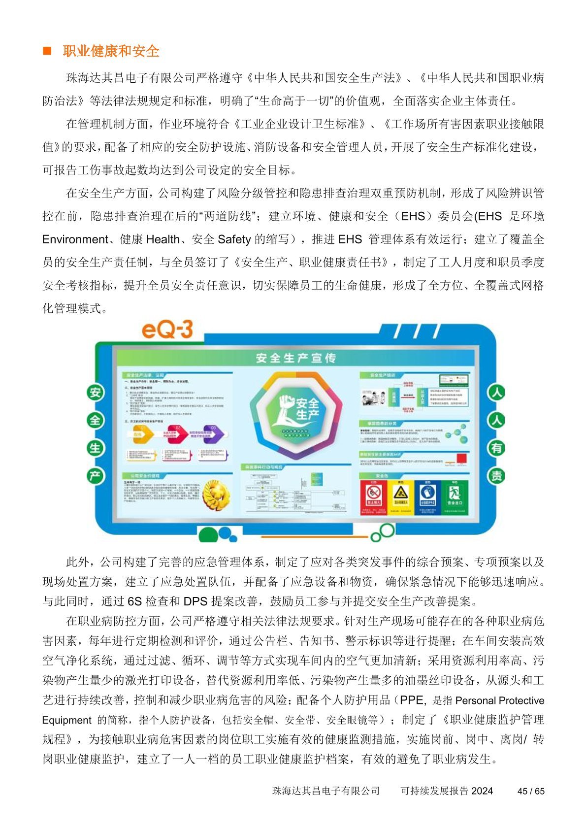 可持续发展