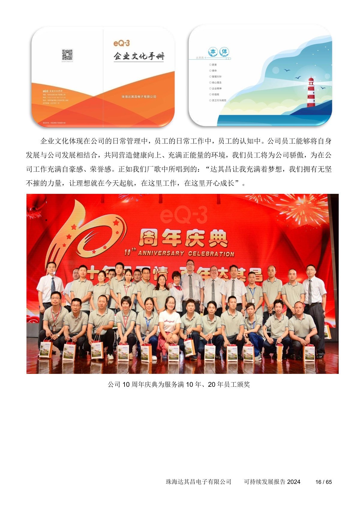 可持续发展