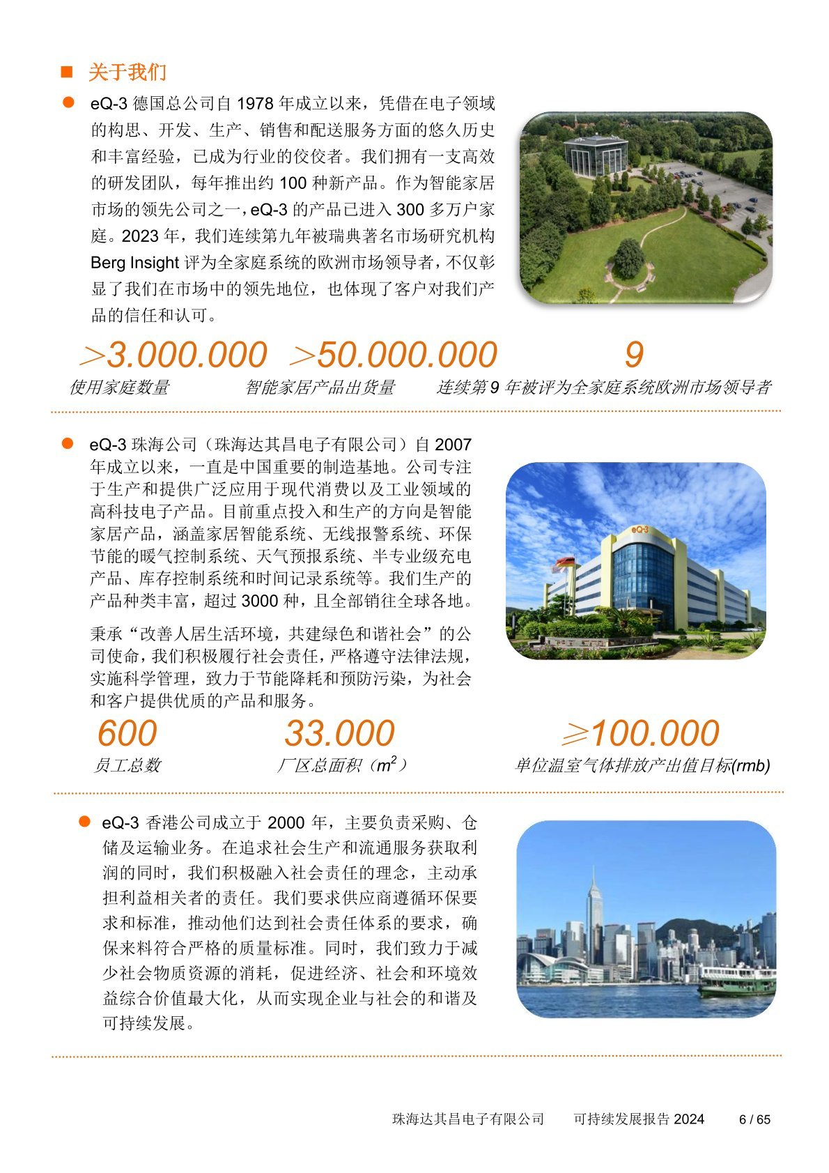 可持续发展