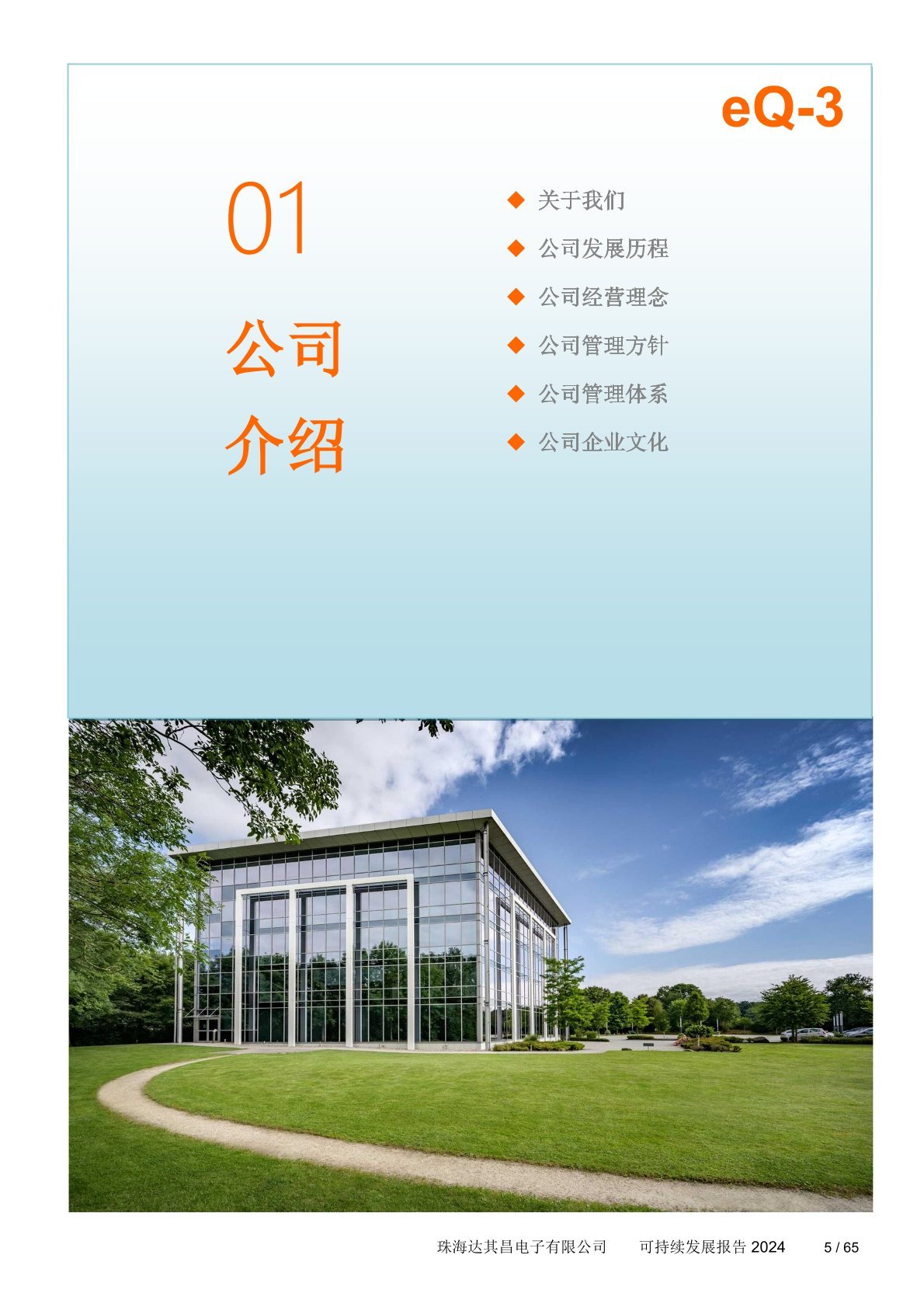 可持续发展