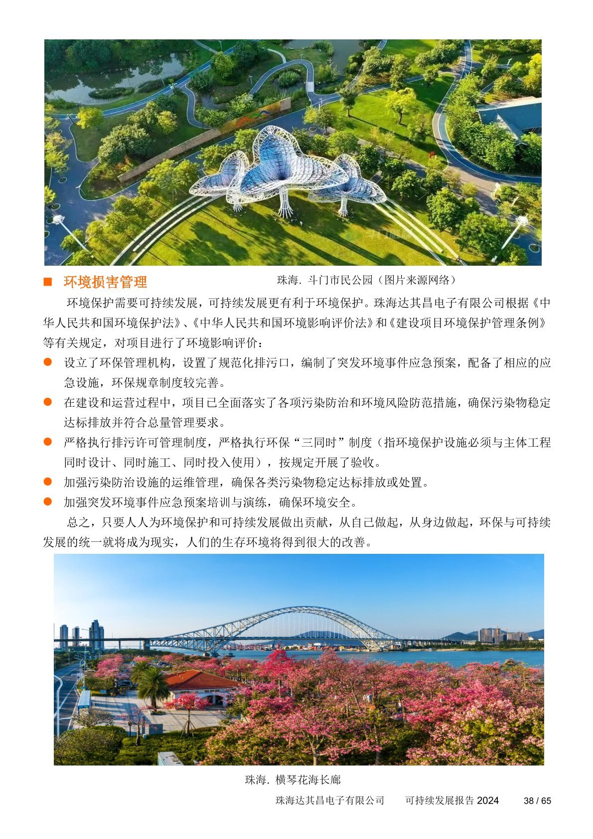 可持续发展