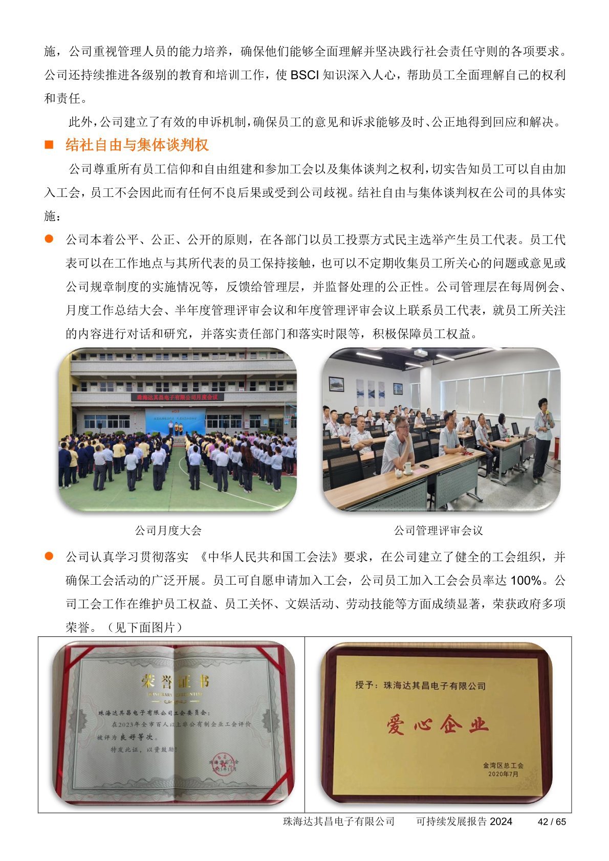 可持续发展