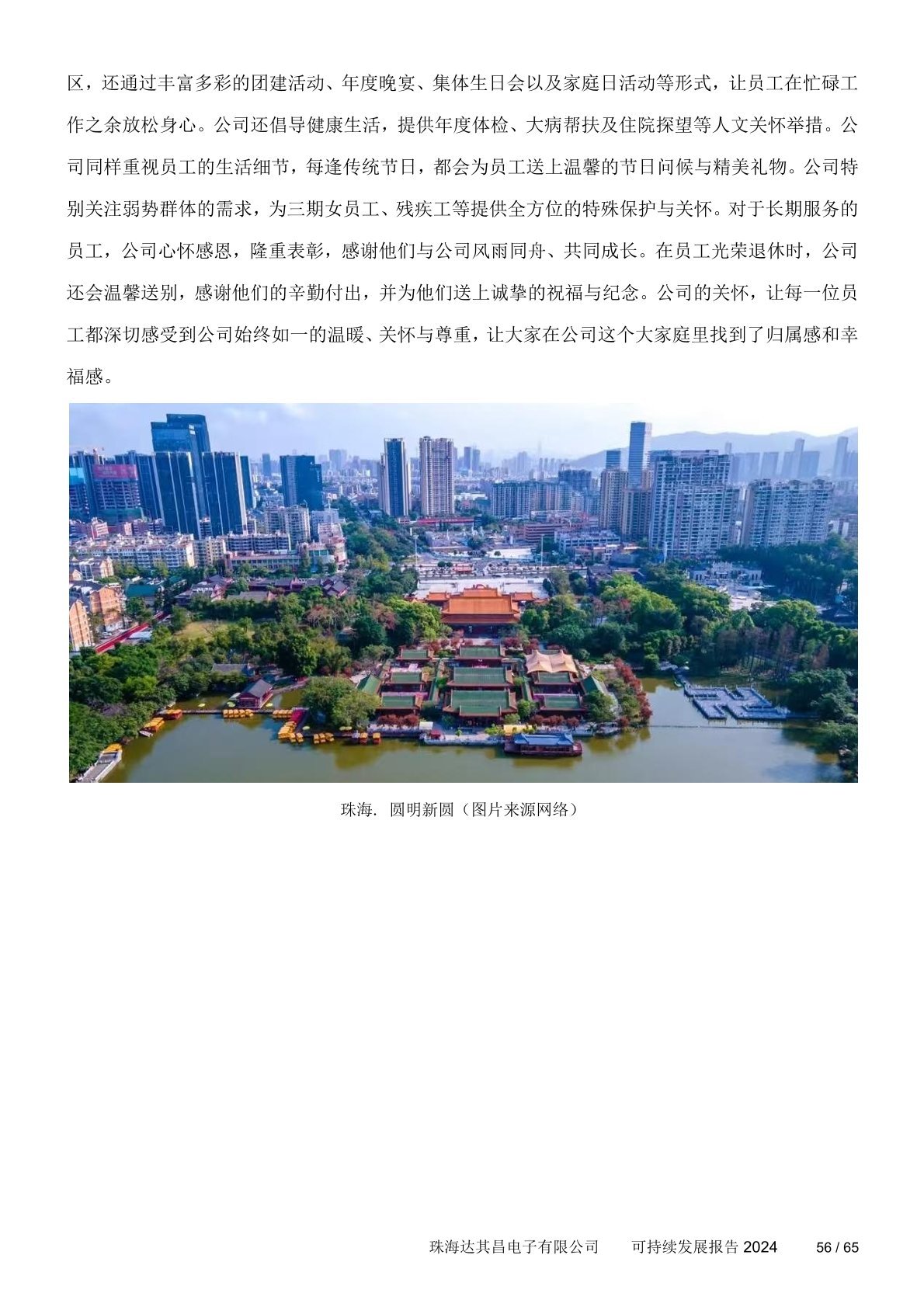 可持续发展