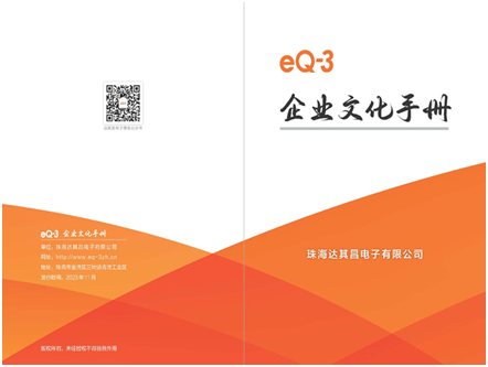 《企业文化手册》正式发布