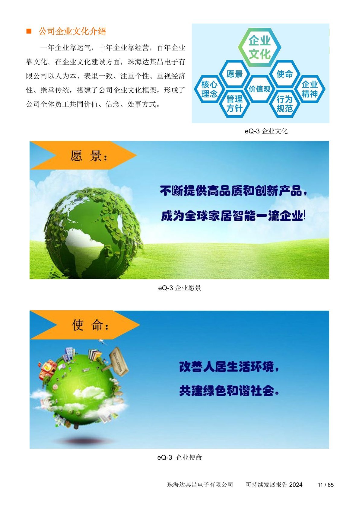 可持续发展