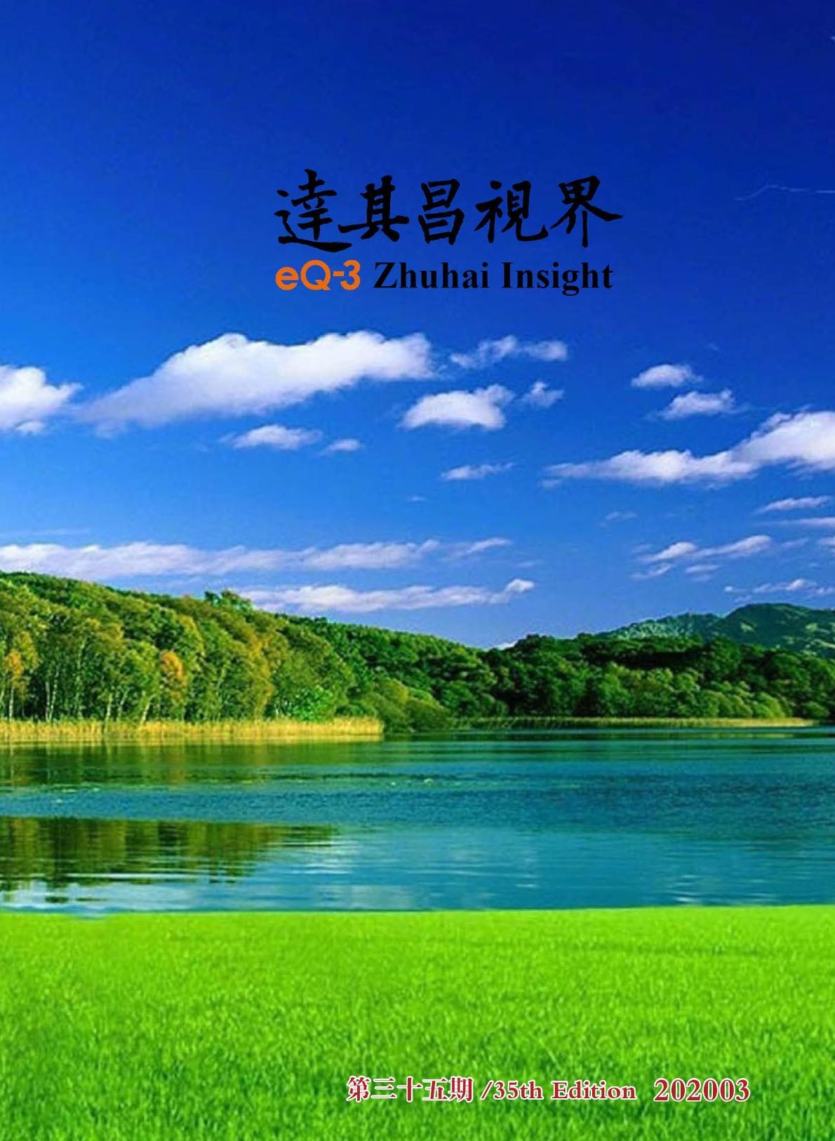 第三十五期