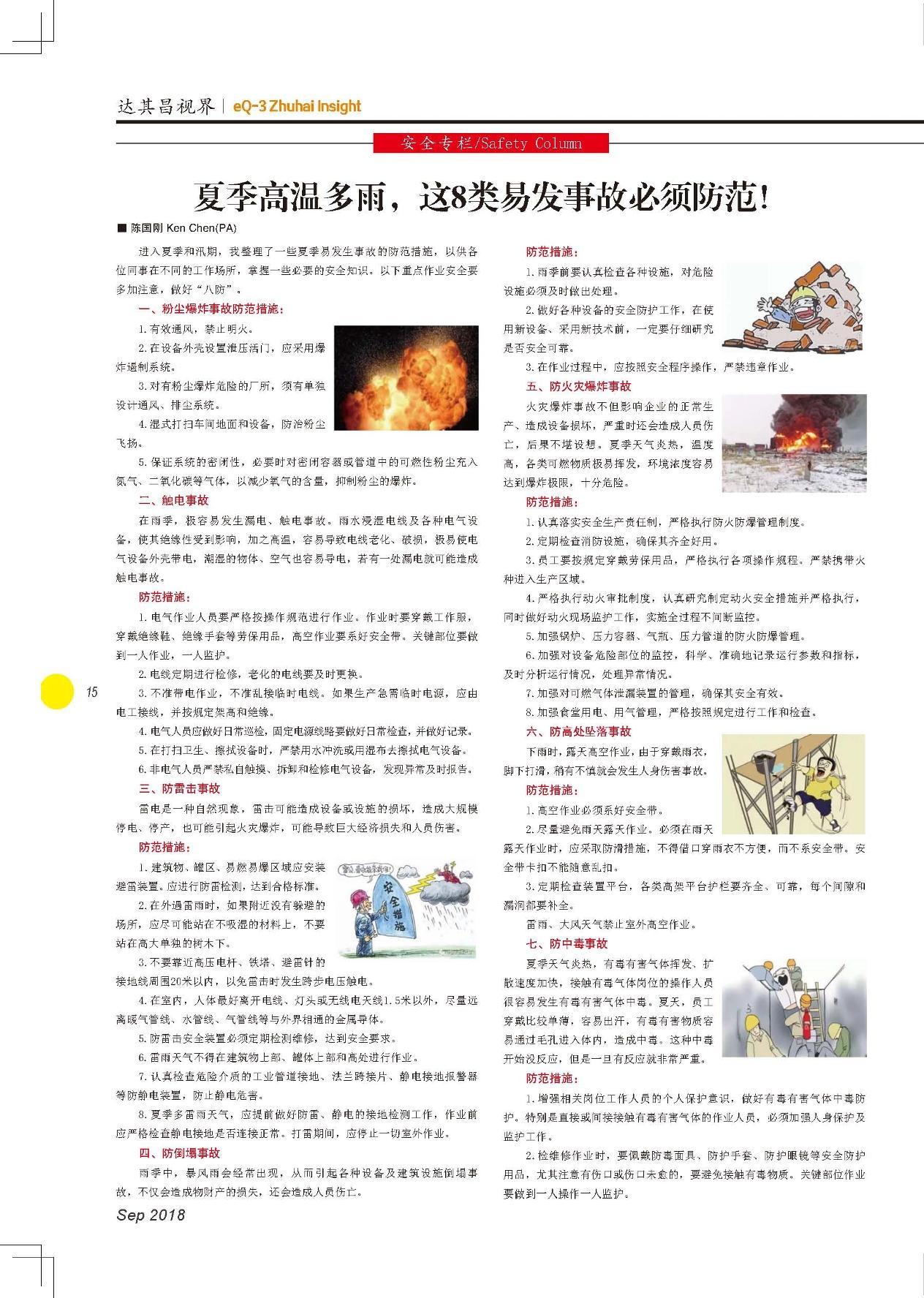 第二十九期