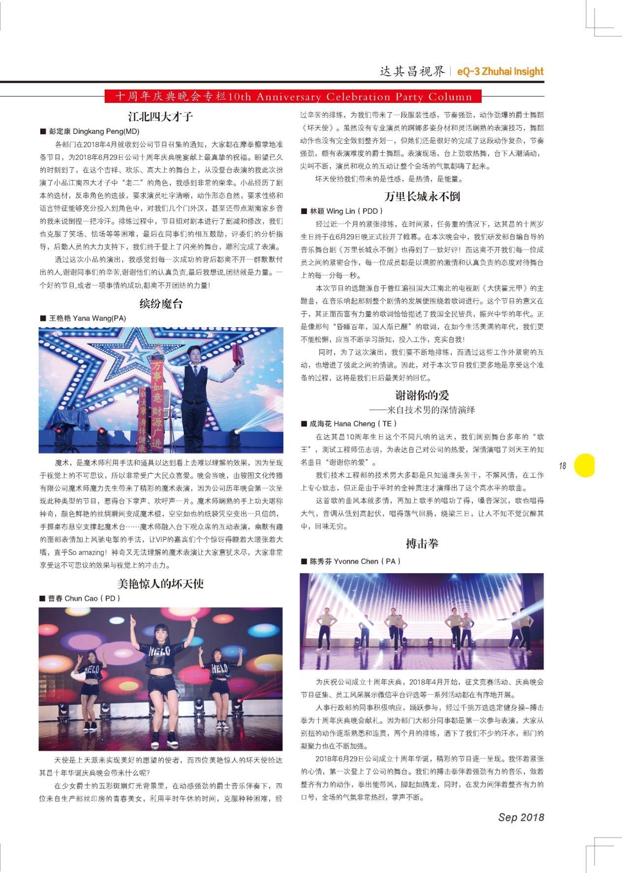 第二十九期