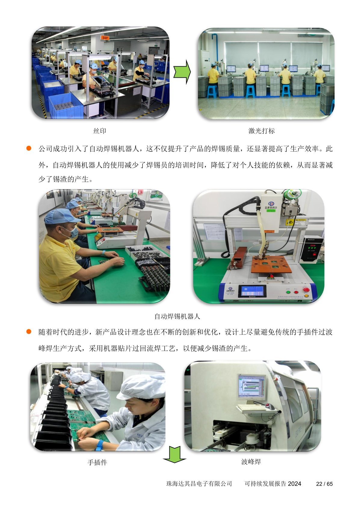 可持续发展