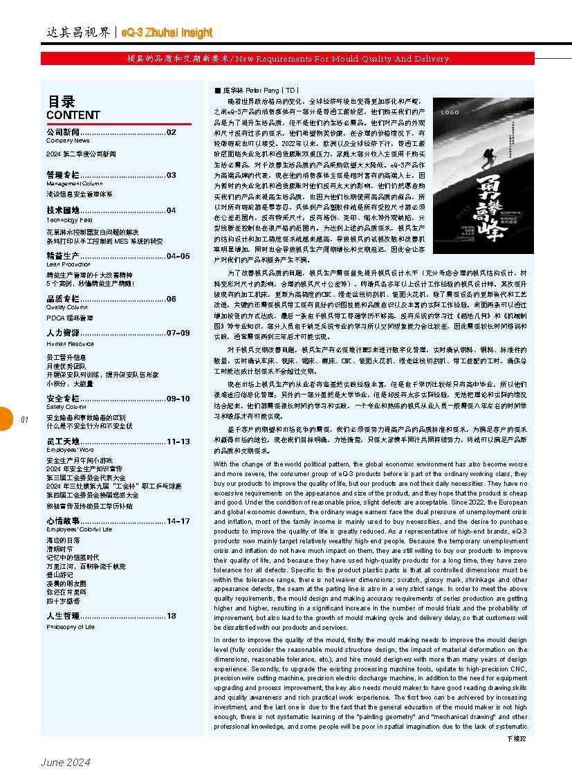 第五十二期