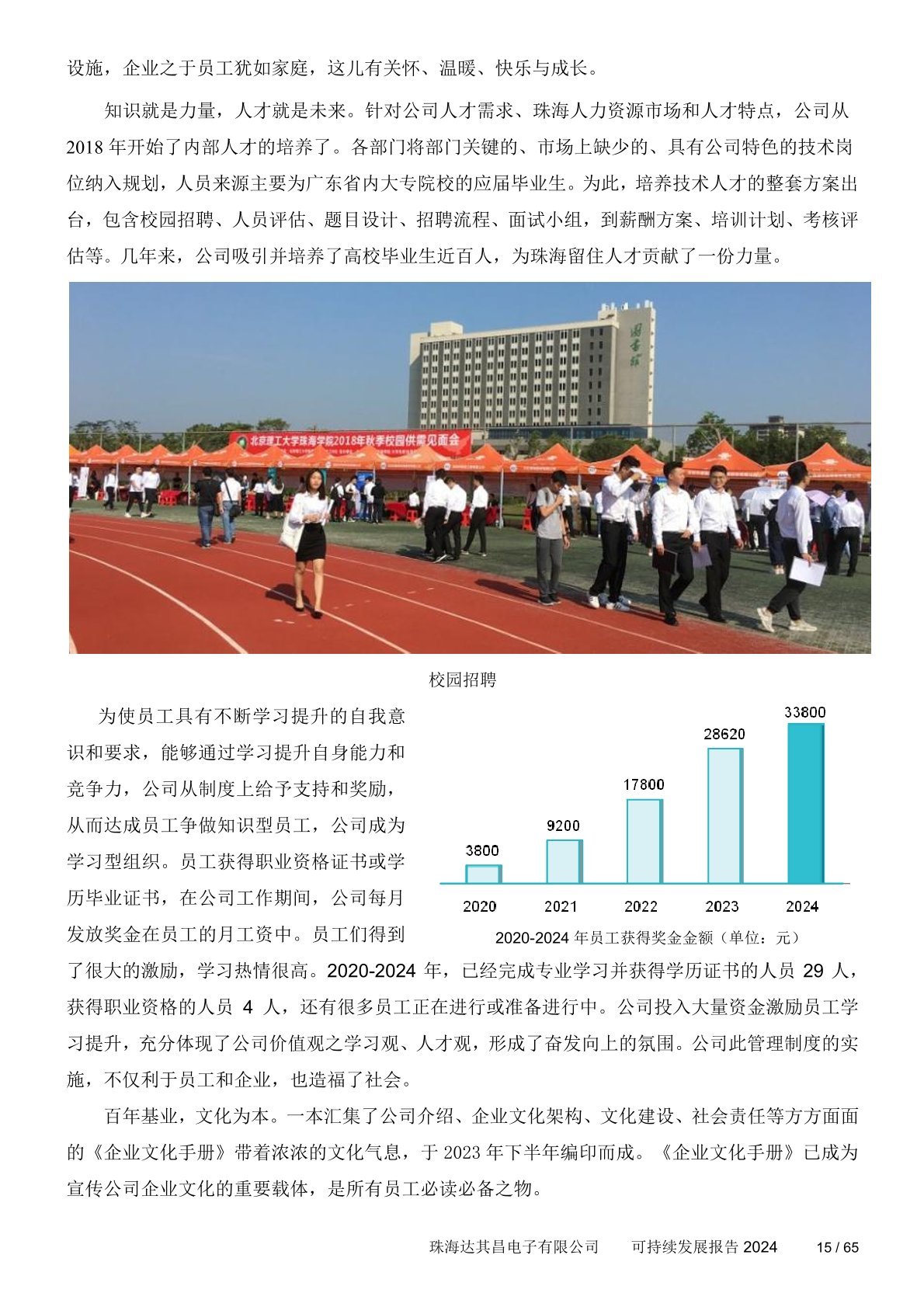 可持续发展