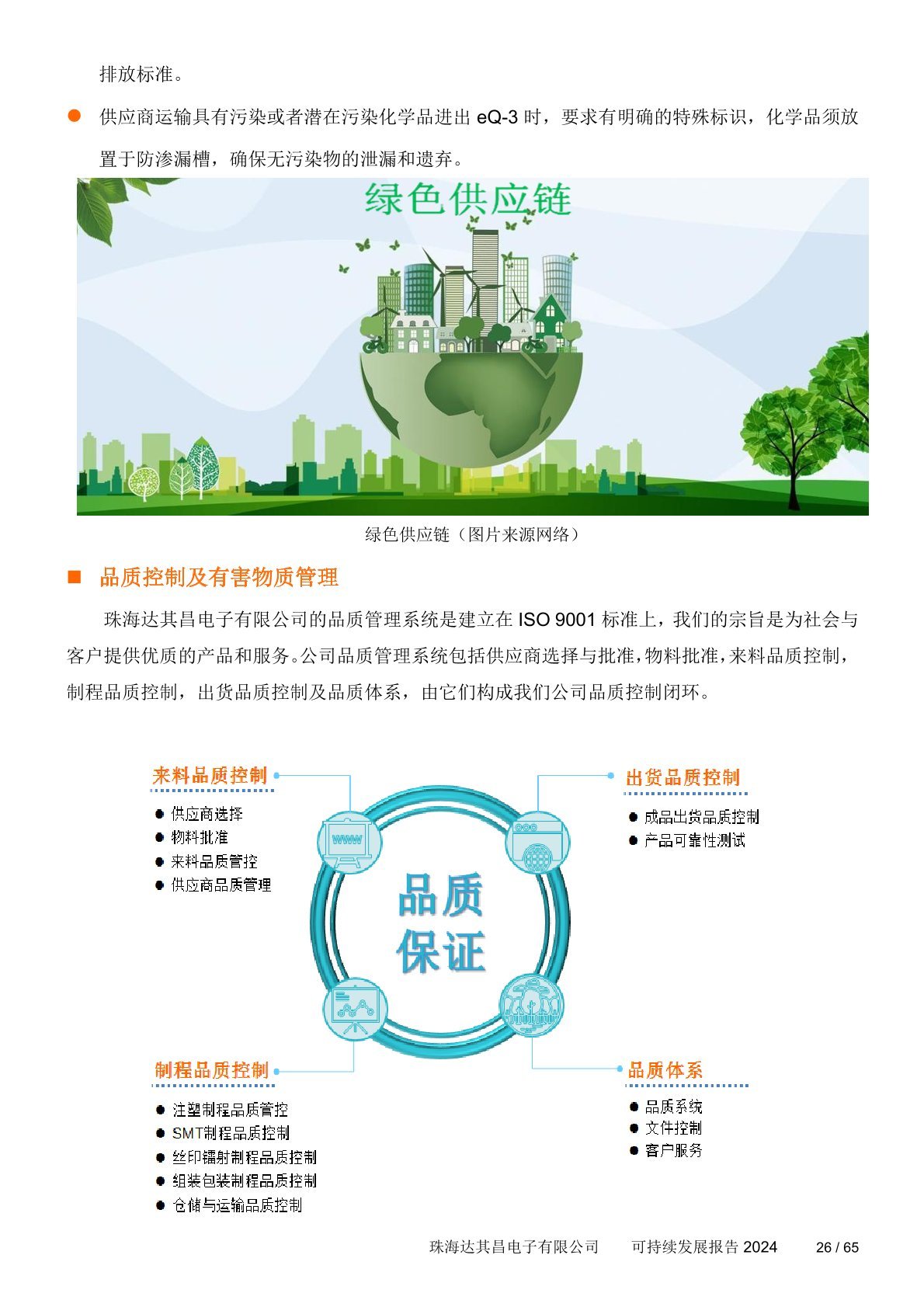 可持续发展
