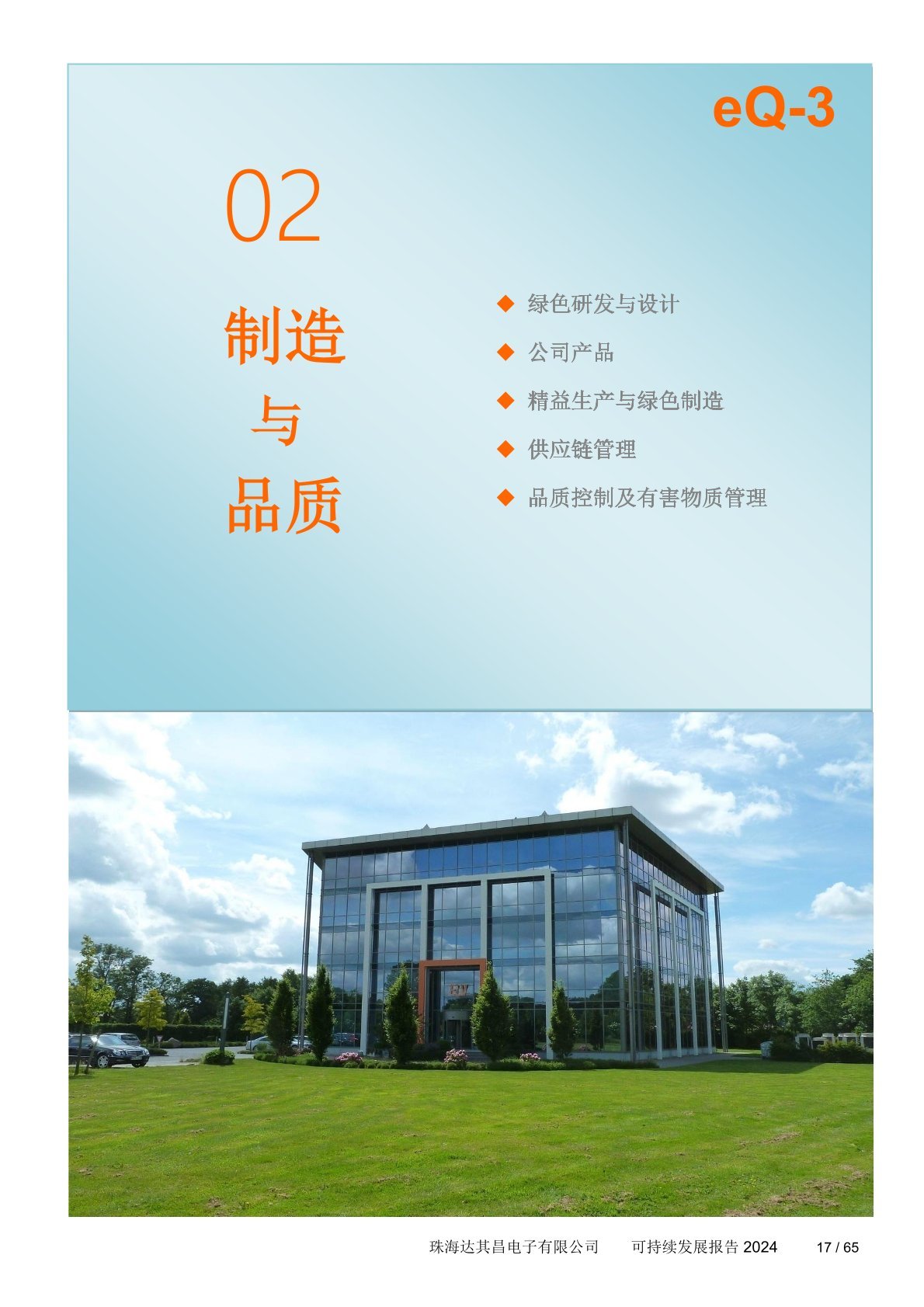 可持续发展