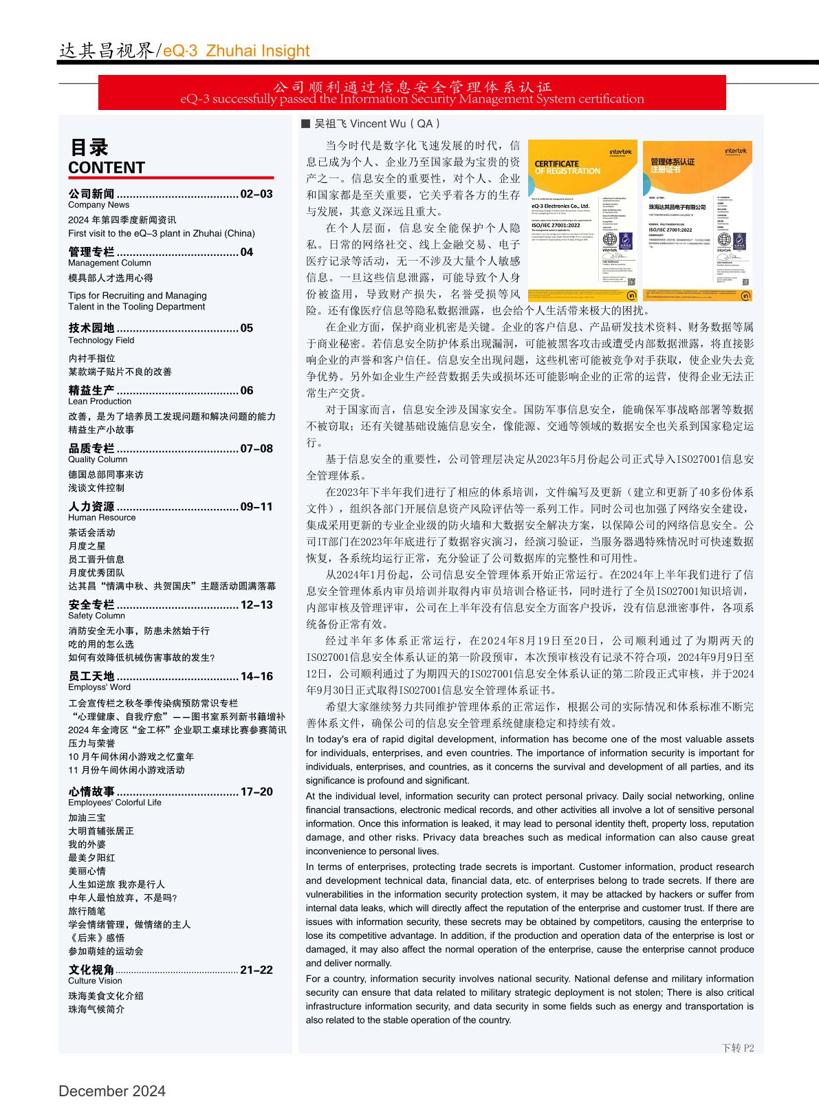 第五十四期